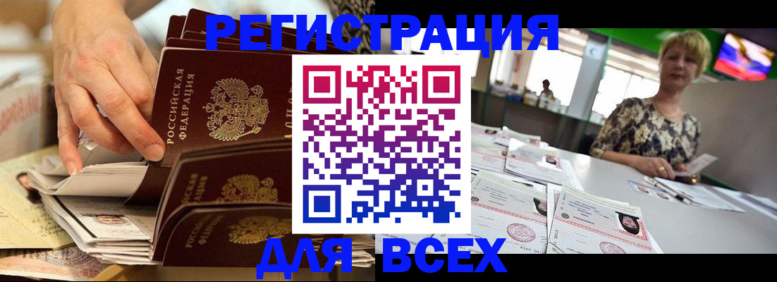 временная регистрация в Курганинске