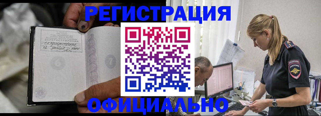 прописка в Курганинске
