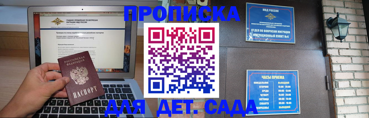 временная регистрация надежно в Курганинске